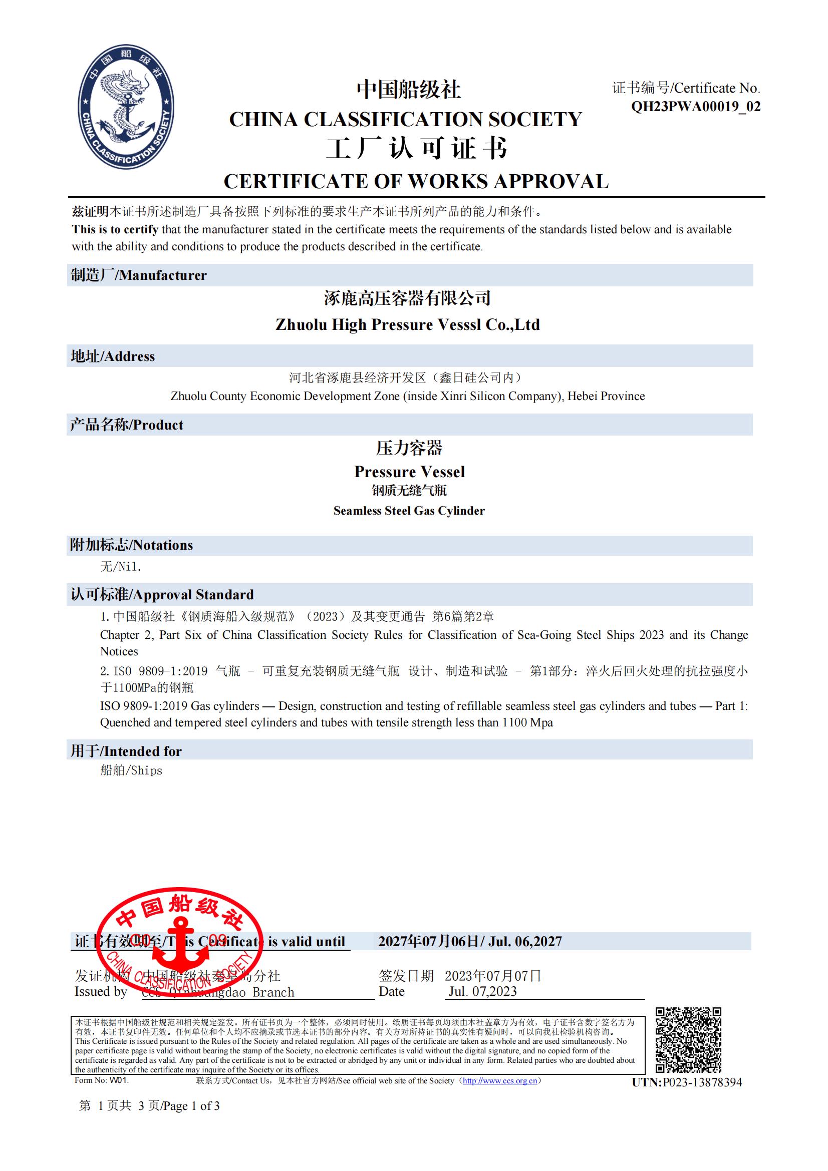 好消息，我公司榮獲壓力容器中國船級社工廠認(rèn)可證書